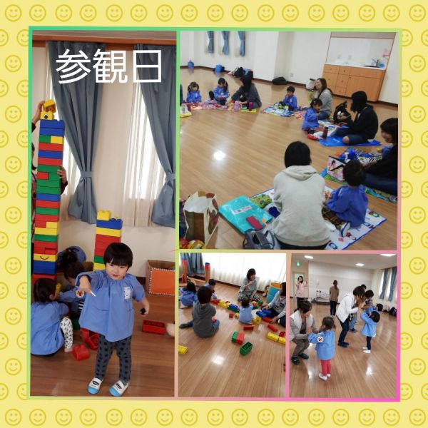参観日
