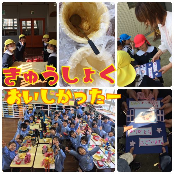 幼稚園最後の給食★沙奈重 サムネイル