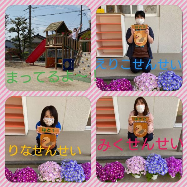 4月10日★はと組 サムネイル