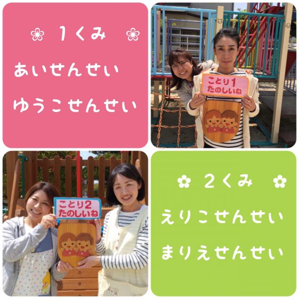 5月1日★ことり＊たのしいねクラス🐣 サムネイル
