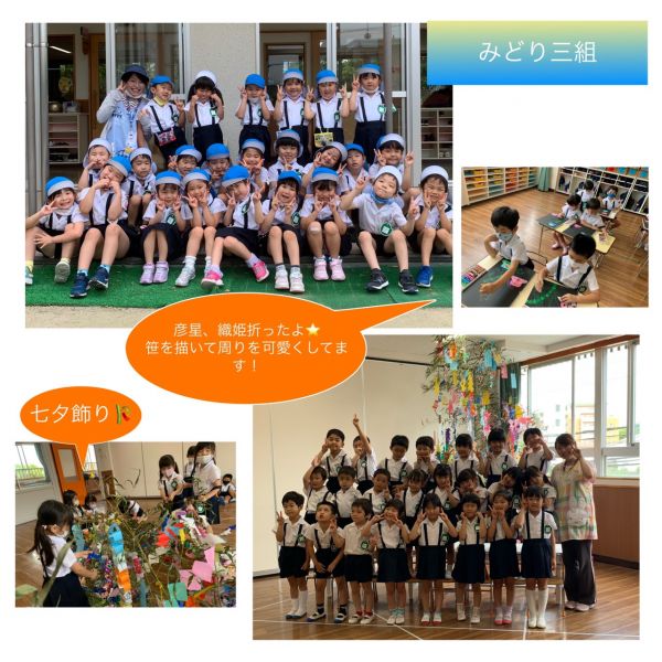 7月6日✳︎みどり3組★美寿々 サムネイル