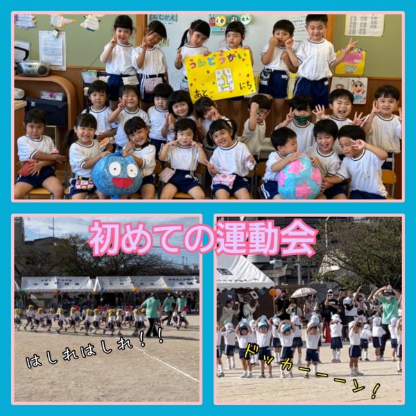 初めての運動会🎌🌟★みく サムネイル