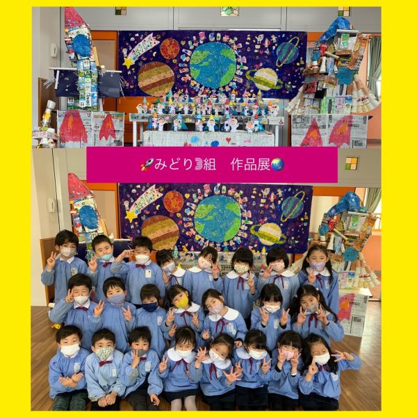 みどり3組作品展💫★美寿々 サムネイル