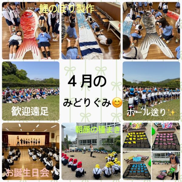 4月30日★みどり組 サムネイル